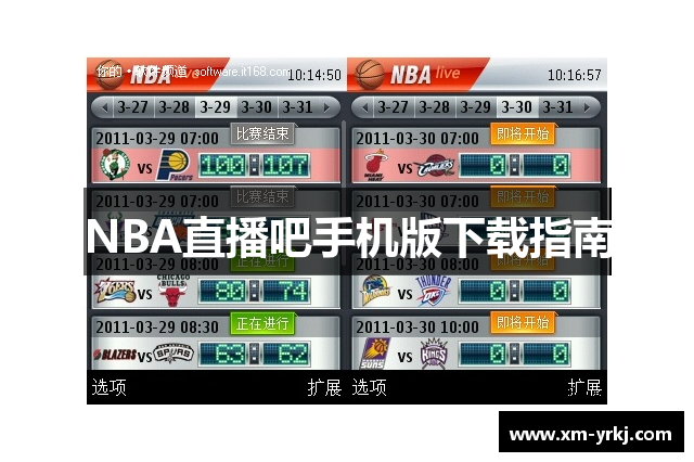 NBA直播吧手机版下载指南