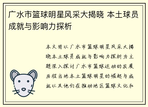 广水市篮球明星风采大揭晓 本土球员成就与影响力探析