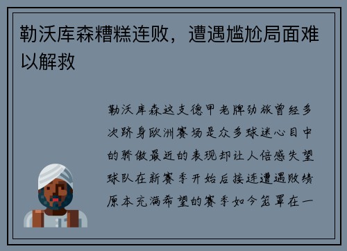 勒沃库森糟糕连败，遭遇尴尬局面难以解救