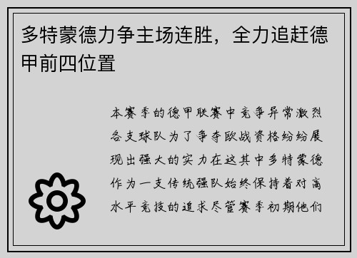 多特蒙德力争主场连胜，全力追赶德甲前四位置