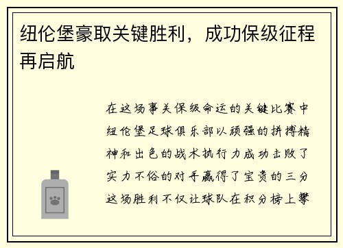 纽伦堡豪取关键胜利，成功保级征程再启航