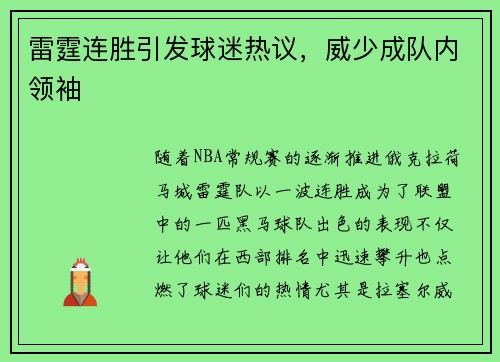 雷霆连胜引发球迷热议，威少成队内领袖